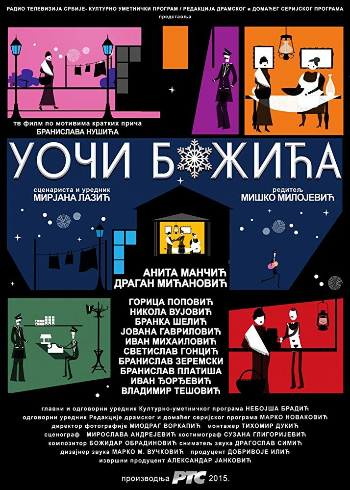 Накануне Рождества (2016)