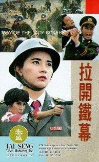 La kai tie mu (1992)