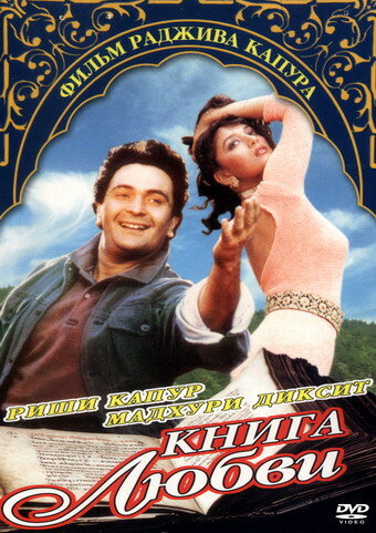 Книга любви (1996)