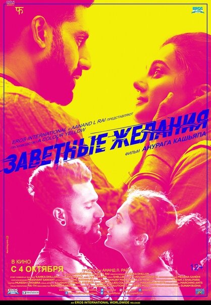 Заветные желания (2018)