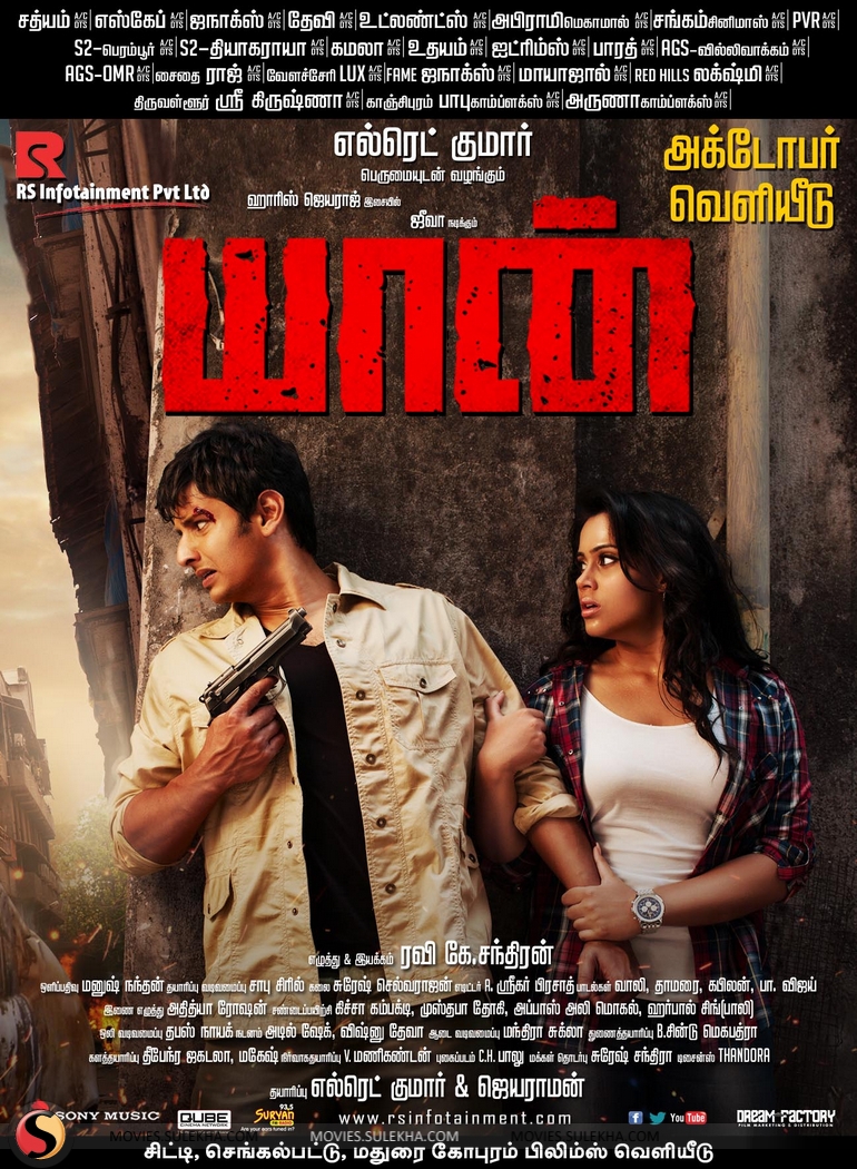 Yaan (2014)