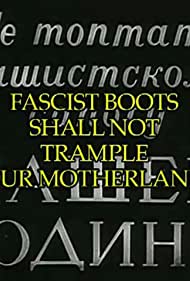 Не топтать фашистскому сапогу нашей Родины (1941)