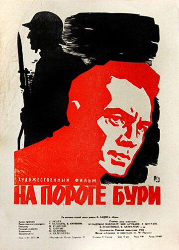 На пороге бури (1960)