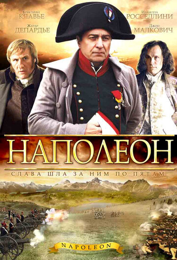 Наполеон (2002)